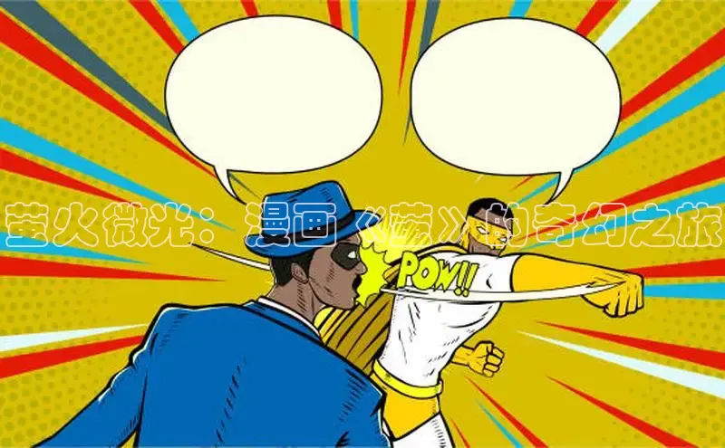 51漫画免费阅读